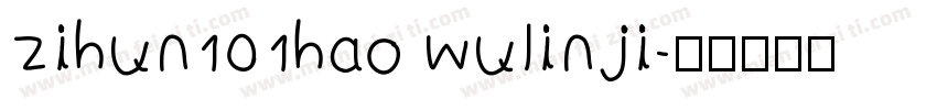 zihun101hao wulinji字体转换